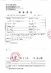 चीन Hubei ZST Trade Co.,Ltd. प्रमाणपत्र